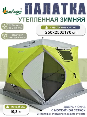 MIR-2018 冬季帐篷